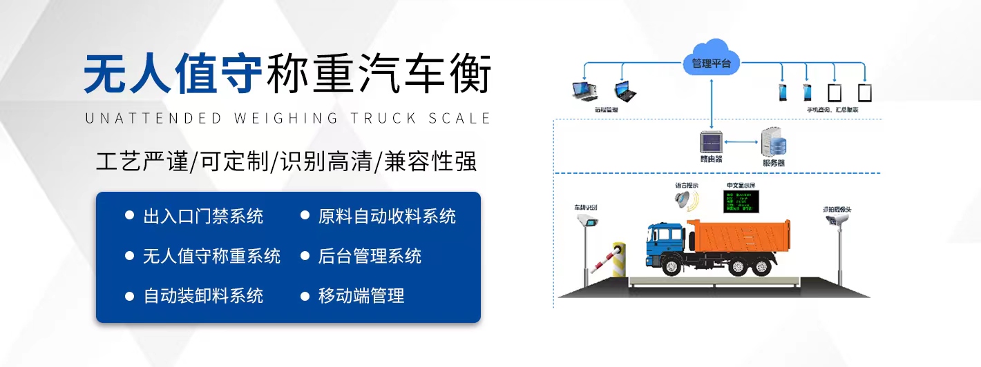 無(wú)人值守稱(chēng)重系統(tǒng)